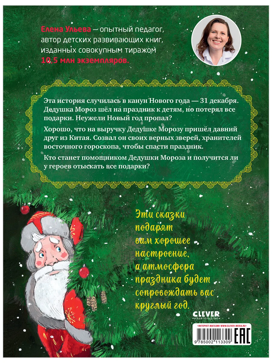 Большая сказочная серия. Новогодняя книга сказок