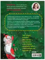 Большая сказочная серия. Новогодняя книга сказок