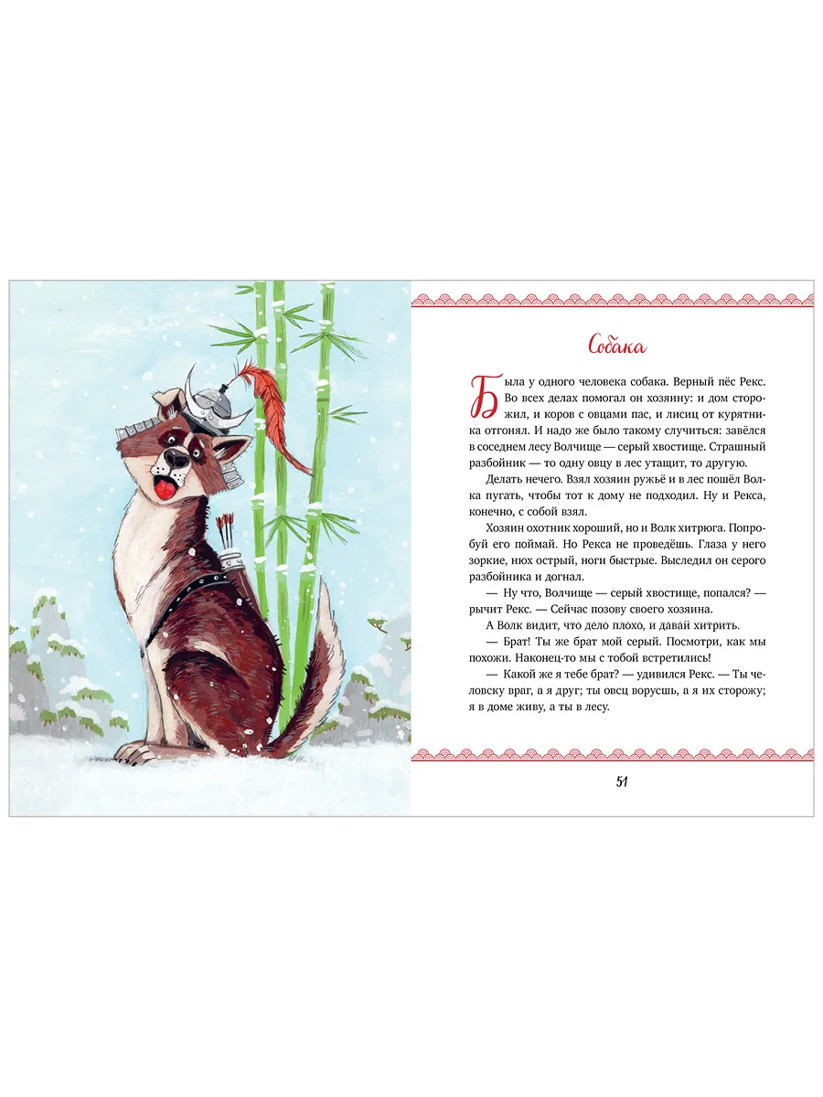 Большая сказочная серия. Новогодняя книга сказок