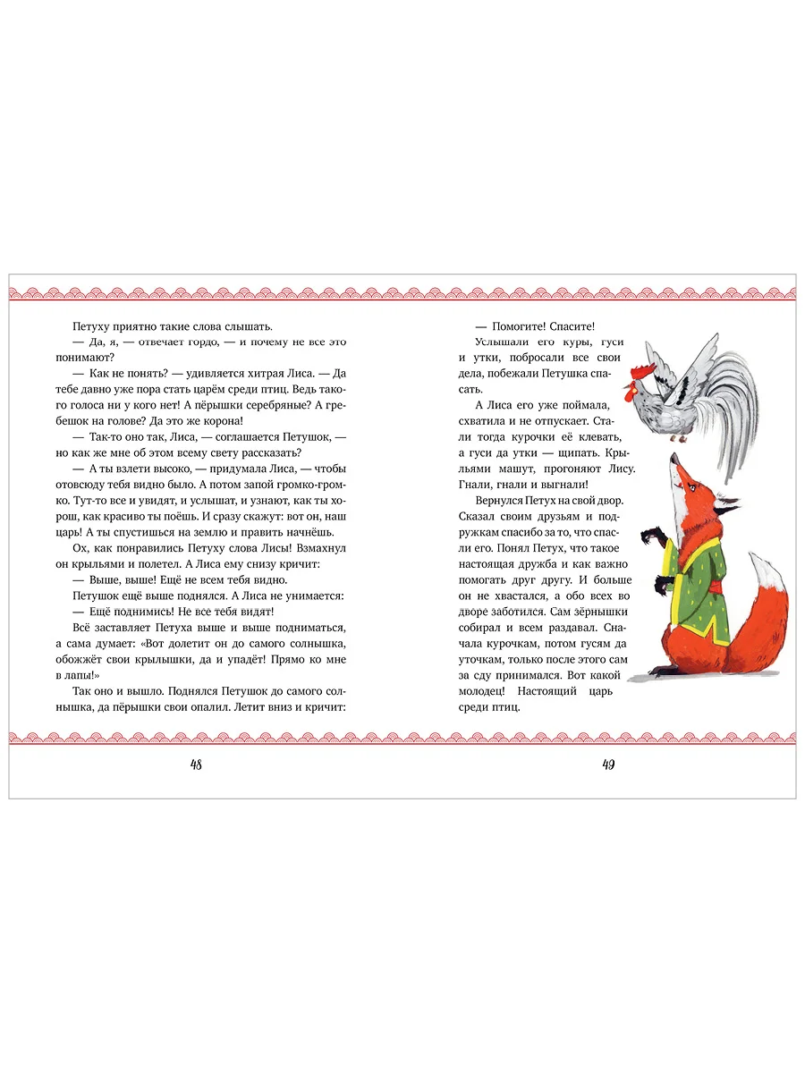 Большая сказочная серия. Новогодняя книга сказок