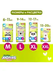 Подгузники-трусики JOONIES Comfort, размер XL, 12-17 кг, 38 штук