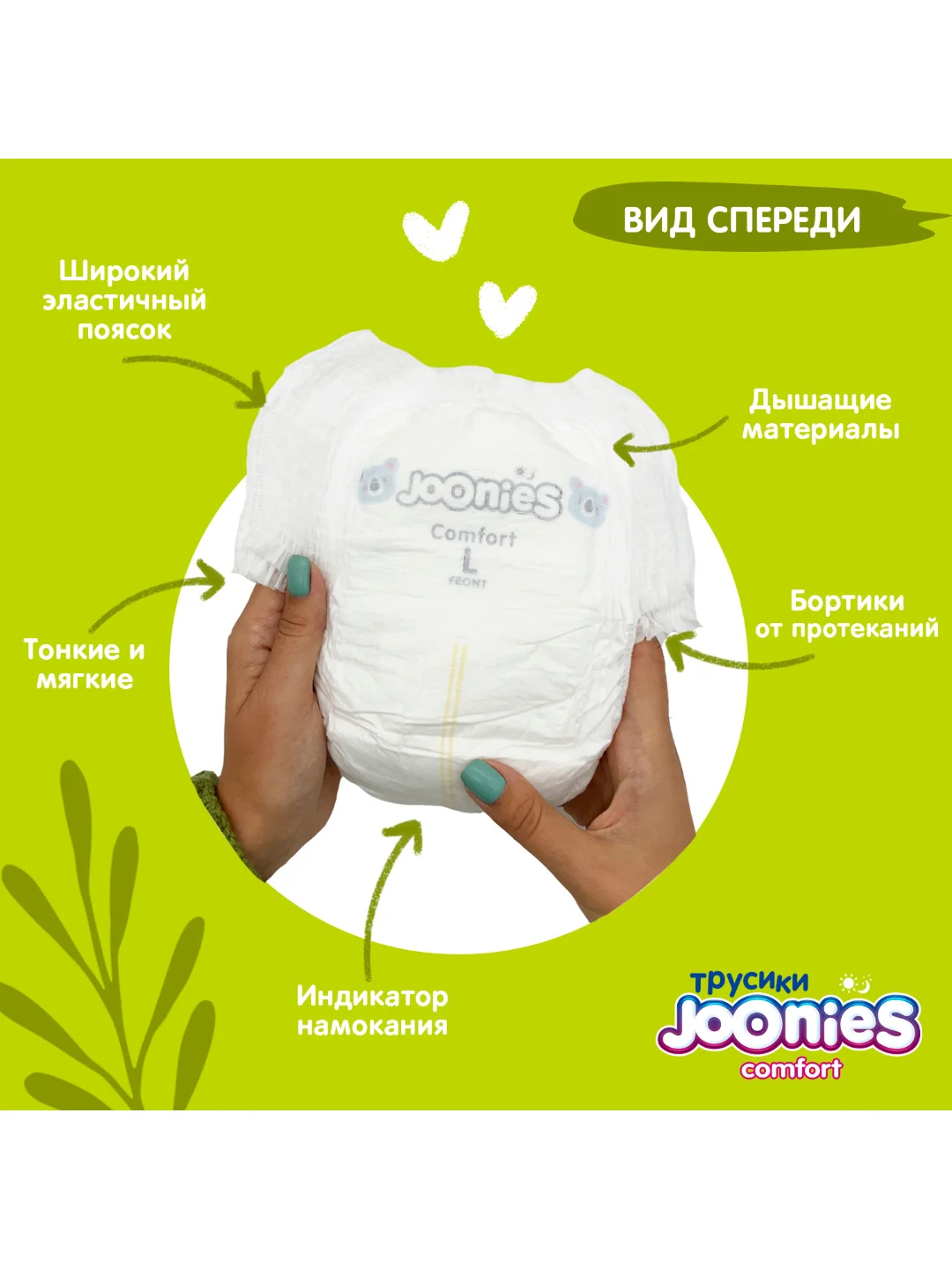 Подгузники-трусики JOONIES Comfort, размер XL, 12-17 кг, 38 штук