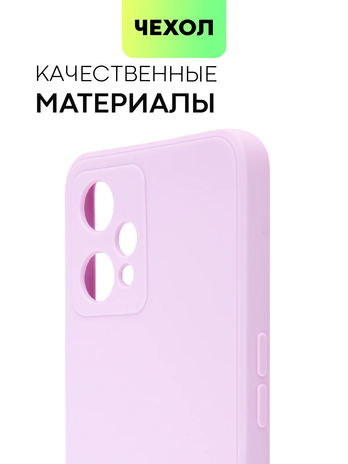 Сиреневый силиконовый чехол BROSCORP для Realme 9 5G, 9 Pro 5G, Q5 тонкий матовый с защитой камер