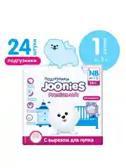 Подгузники для новорожденных JOONIES Premium Soft, размер NB (0-5 кг), 24 штуки