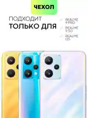 Ледяной силиконовый чехол BROSCORP для Realme 9 5G, 9 Pro 5G, Q5 тонкий матовый с защитой камер