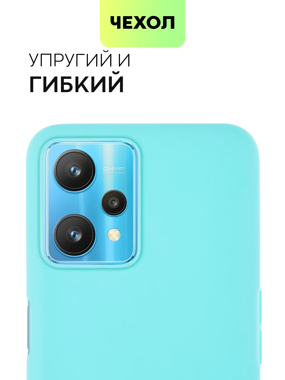 Ледяной силиконовый чехол BROSCORP для Realme 9 5G, 9 Pro 5G, Q5 тонкий матовый с защитой камер