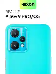 Ледяной силиконовый чехол BROSCORP для Realme 9 5G, 9 Pro 5G, Q5 тонкий матовый с защитой камер