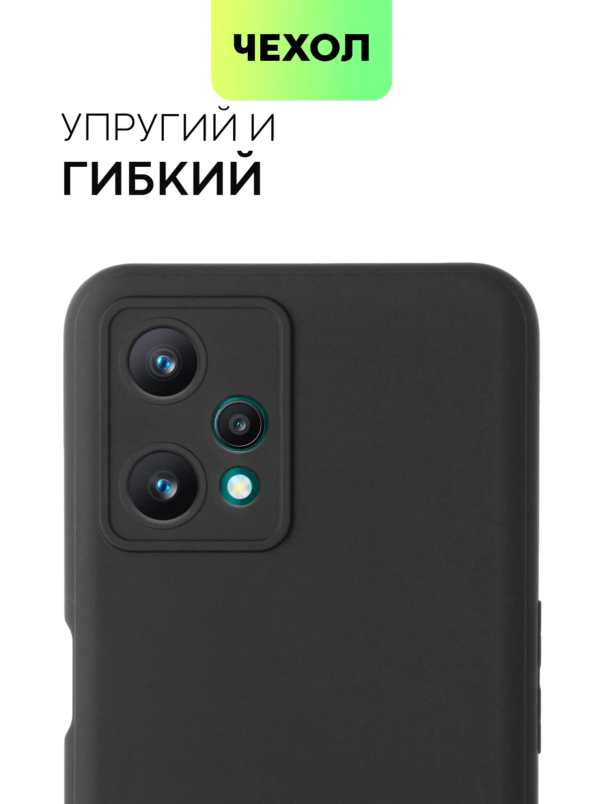 Черный силиконовый чехол BROSCORP для Realme 9 5G, 9 Pro 5G, Q5 тонкий матовый с защитой камер