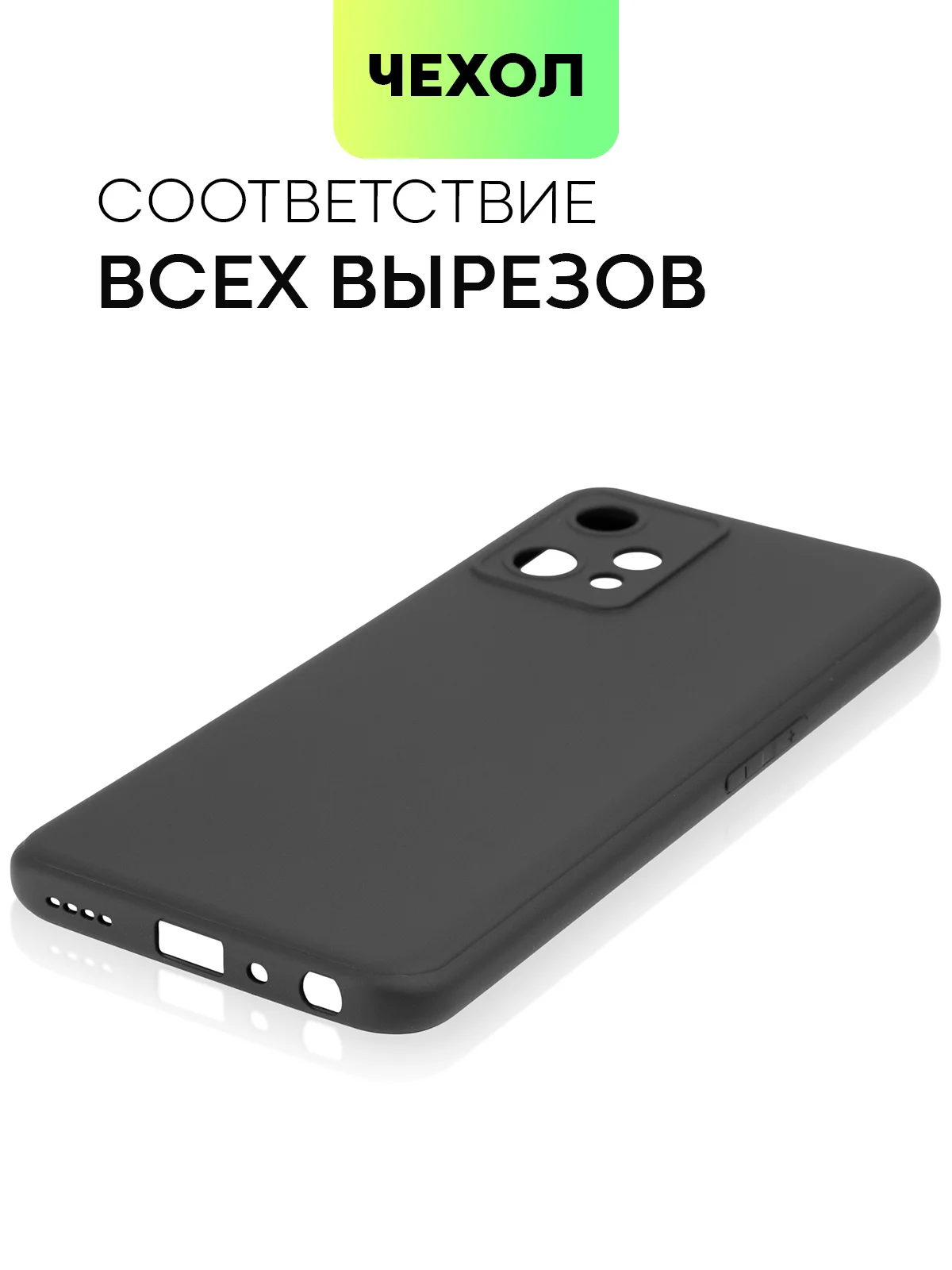 Черный силиконовый чехол BROSCORP для Realme 9 5G, 9 Pro 5G, Q5 тонкий матовый с защитой камер