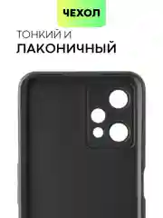 Черный силиконовый чехол BROSCORP для Realme 9 5G, 9 Pro 5G, Q5 тонкий матовый с защитой камер