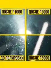 Полироль Р3000, 20гр, стик-пакет на топере