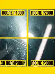 Полироль Р1000, 20гр, стик-пакет на топере