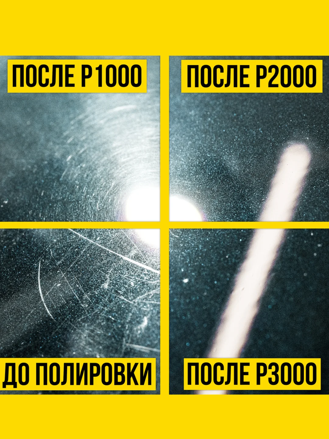 Полироль Р2000, 20гр, стик-пакет на топере