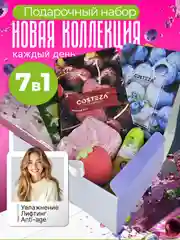 Подарочный набор косметики девушке, женщине, маме, бьюти бокс, подарок на Новый Год