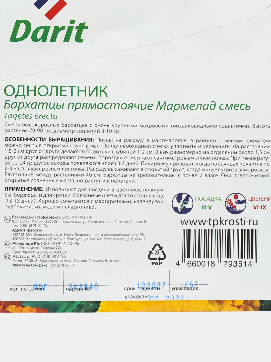 Бархатцы Мармелад прямостоячие Смесь 0,5г (Дарит)