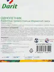 Бархатцы Мармелад прямостоячие Смесь 0,5г (Дарит)