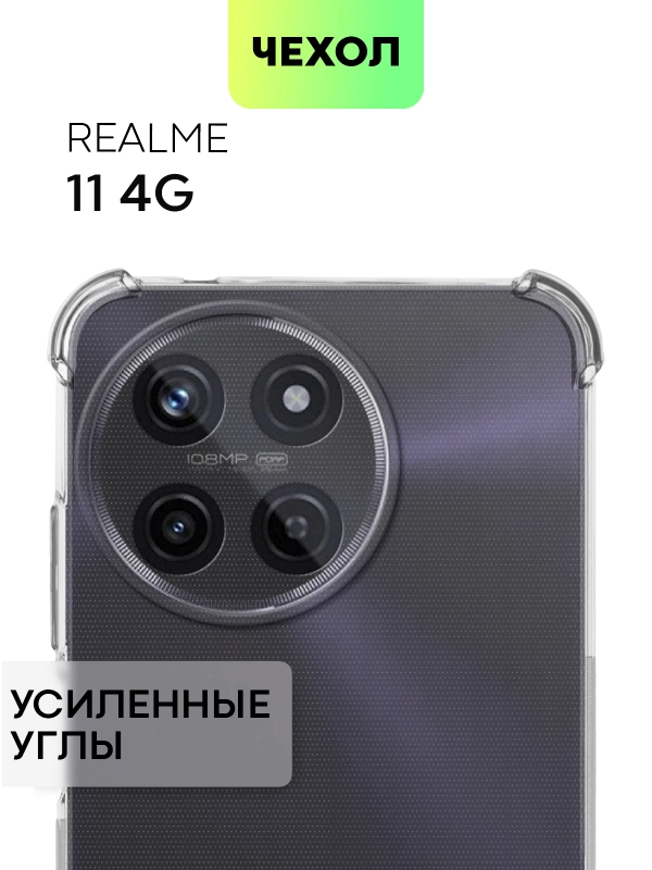 Противоударный чехол для Realme 11 4G, силиконовый, BROSCORP, с усиленными углами