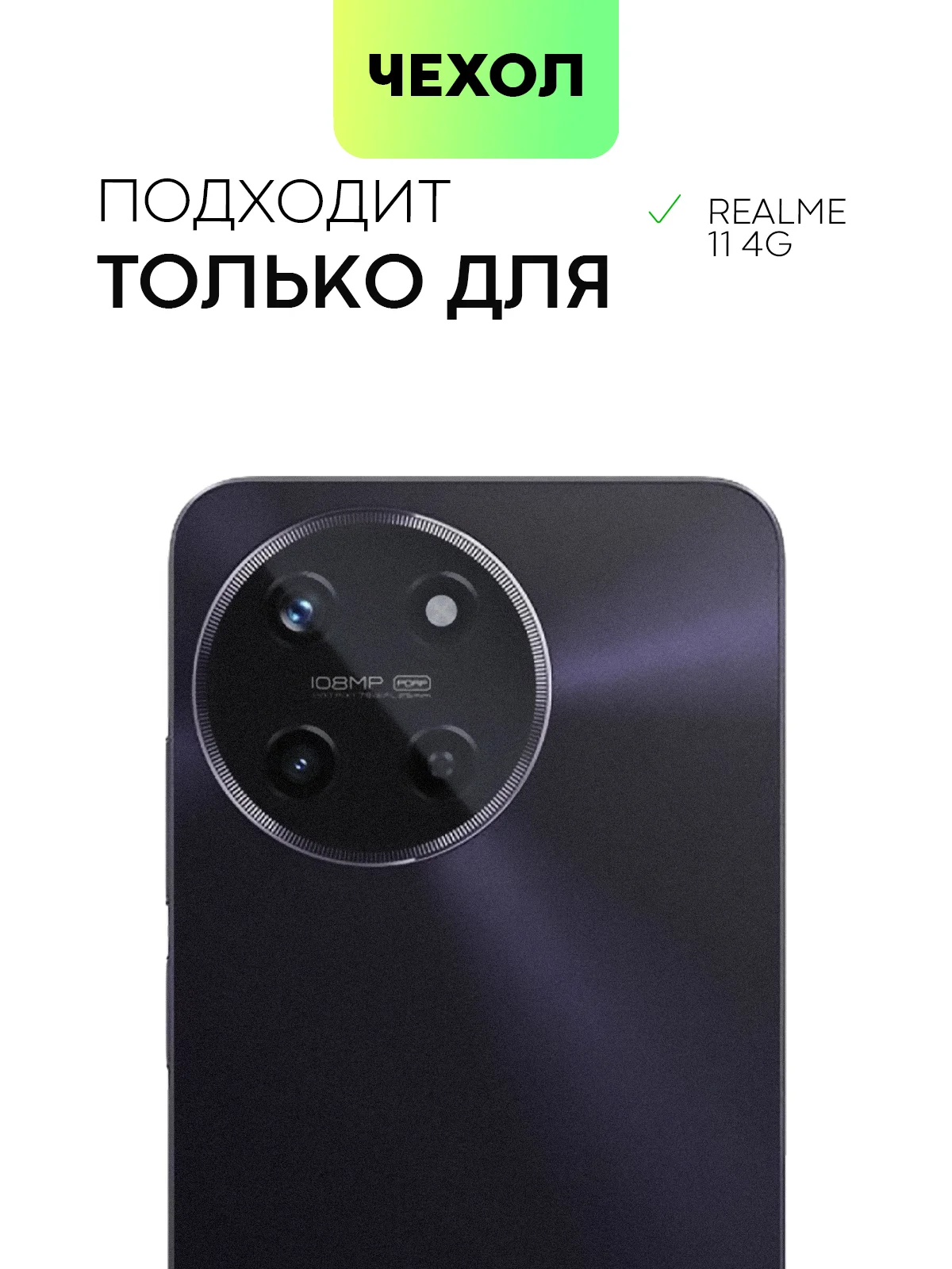 Прозрачный противоударный чехол для Realme 11 4G, силиконовый, BROSCORP, с усиленными углами