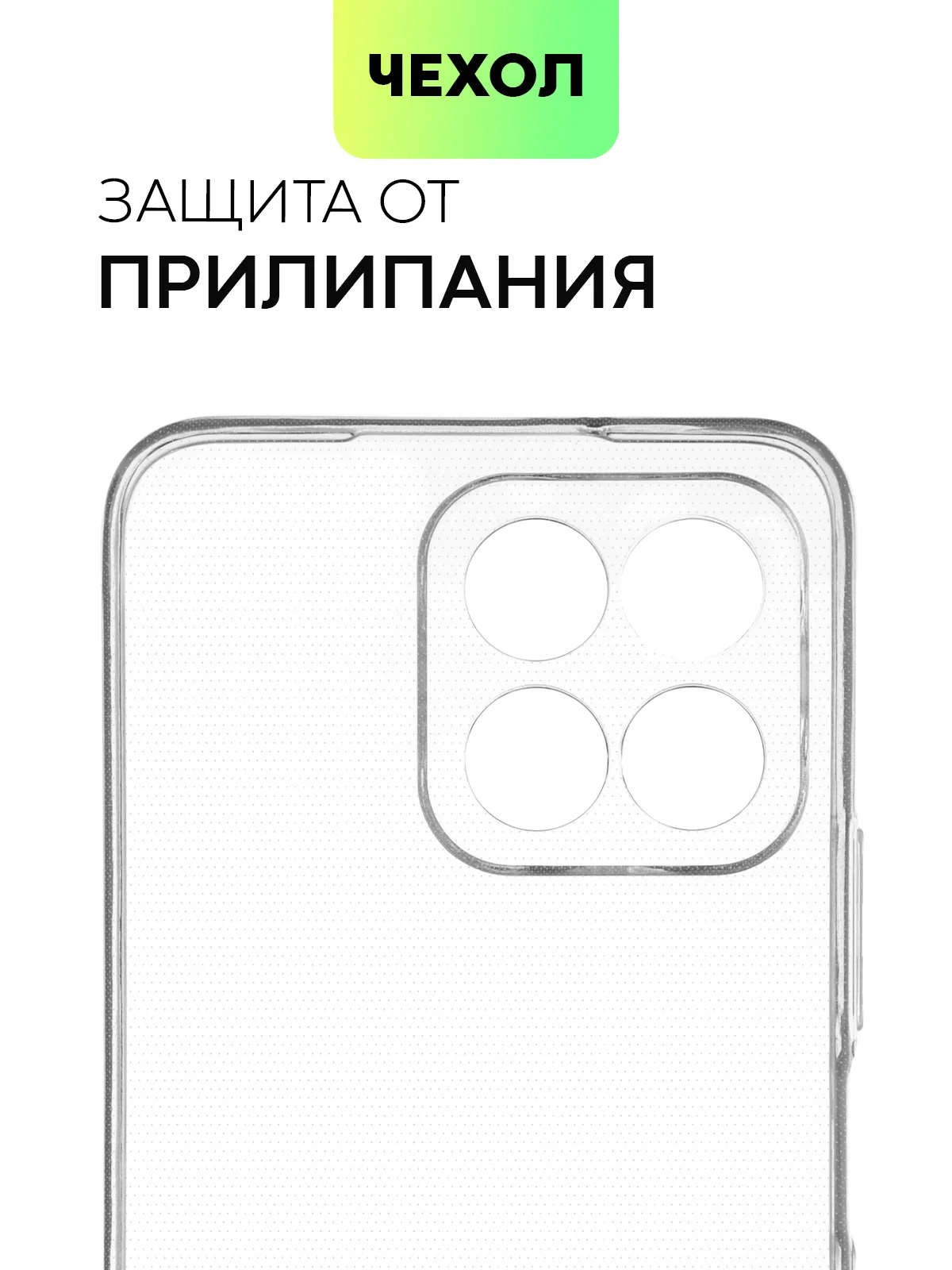 Прозрачный силиконовый чехол BROSCORP для Honor X6 и X8 5G с защитой камер и от прилипания