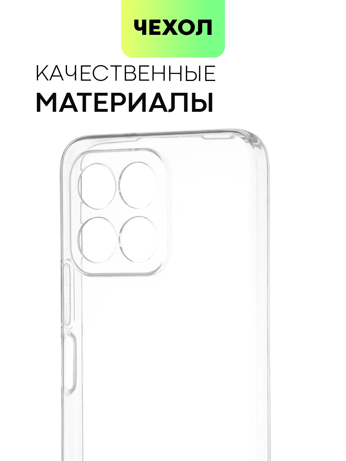 Прозрачный силиконовый чехол BROSCORP для Honor X6 и X8 5G с защитой камер и от прилипания