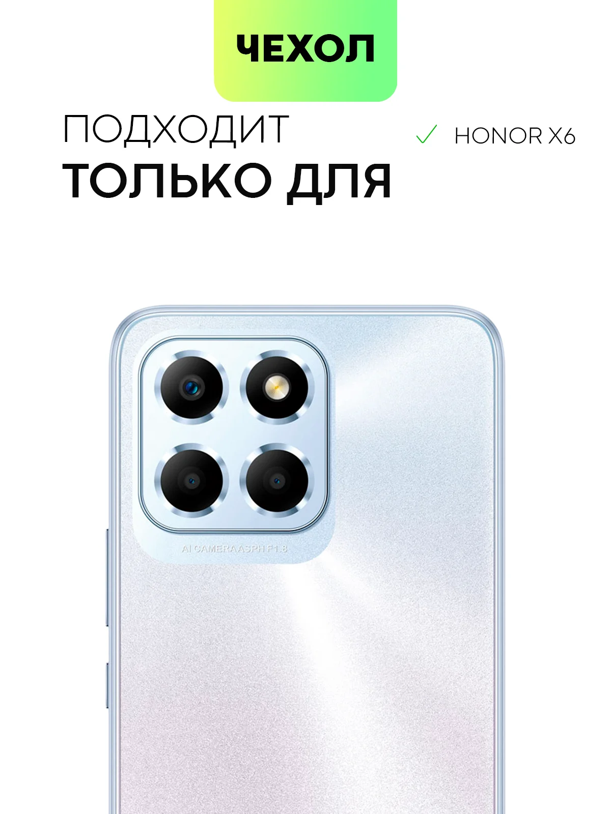 Прозрачный силиконовый чехол BROSCORP для Honor X6 и X8 5G с защитой камер и от прилипания