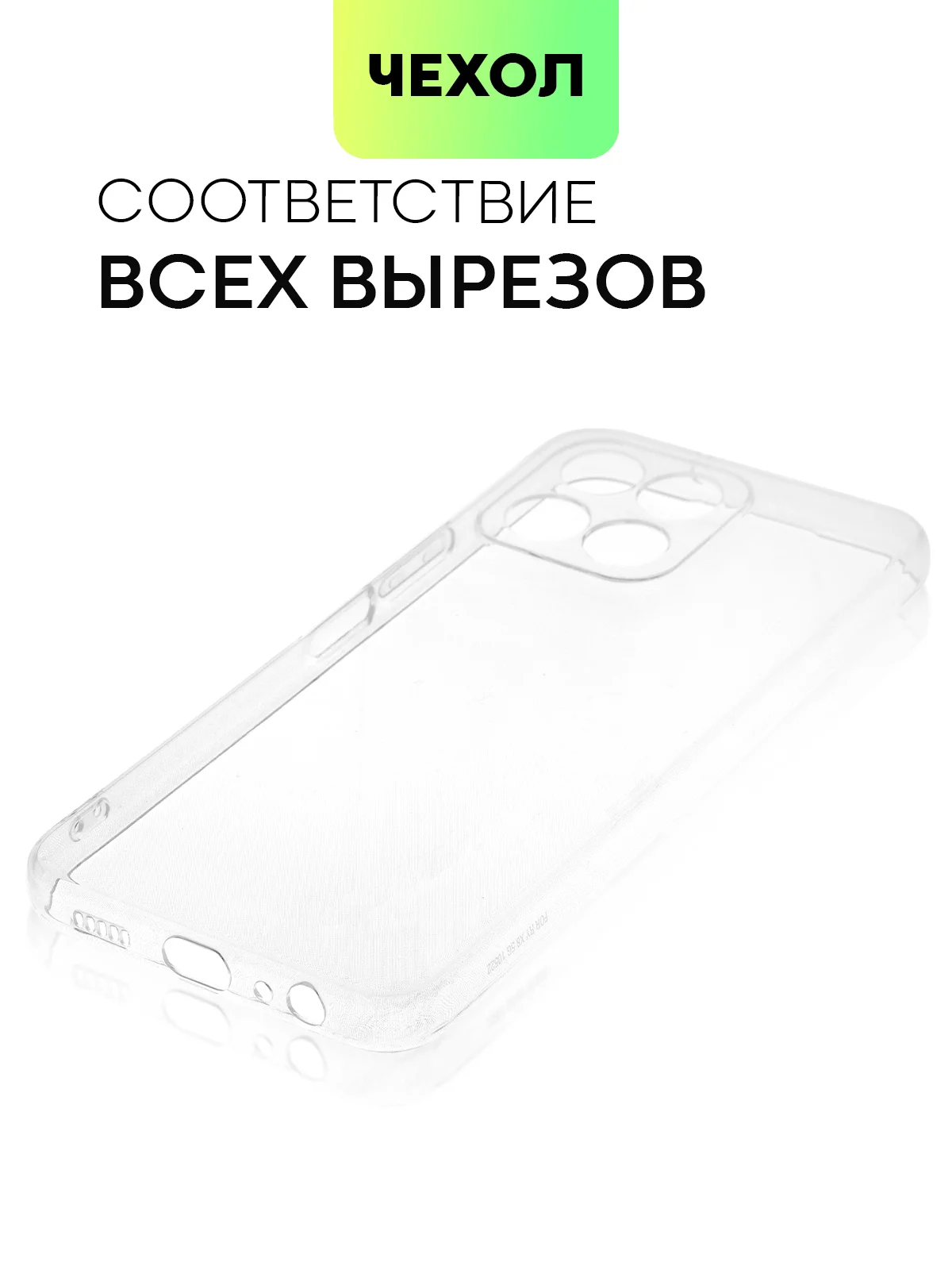 Прозрачный силиконовый чехол BROSCORP для Honor X6 и X8 5G с защитой камер и от прилипания