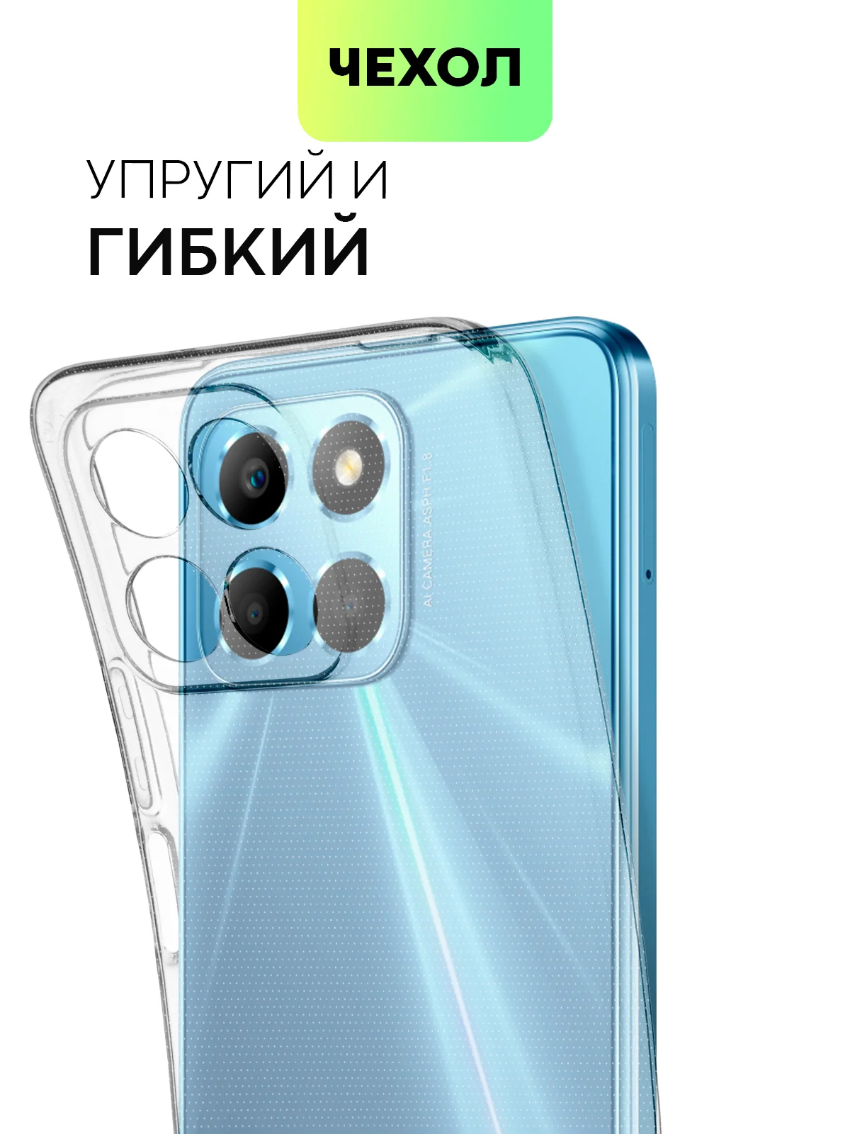 Прозрачный силиконовый чехол BROSCORP для Honor X6 и X8 5G с защитой камер и от прилипания