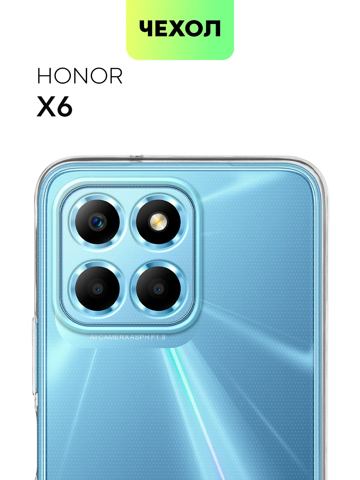 Прозрачный силиконовый чехол BROSCORP для Honor X6 и X8 5G с защитой камер и от прилипания