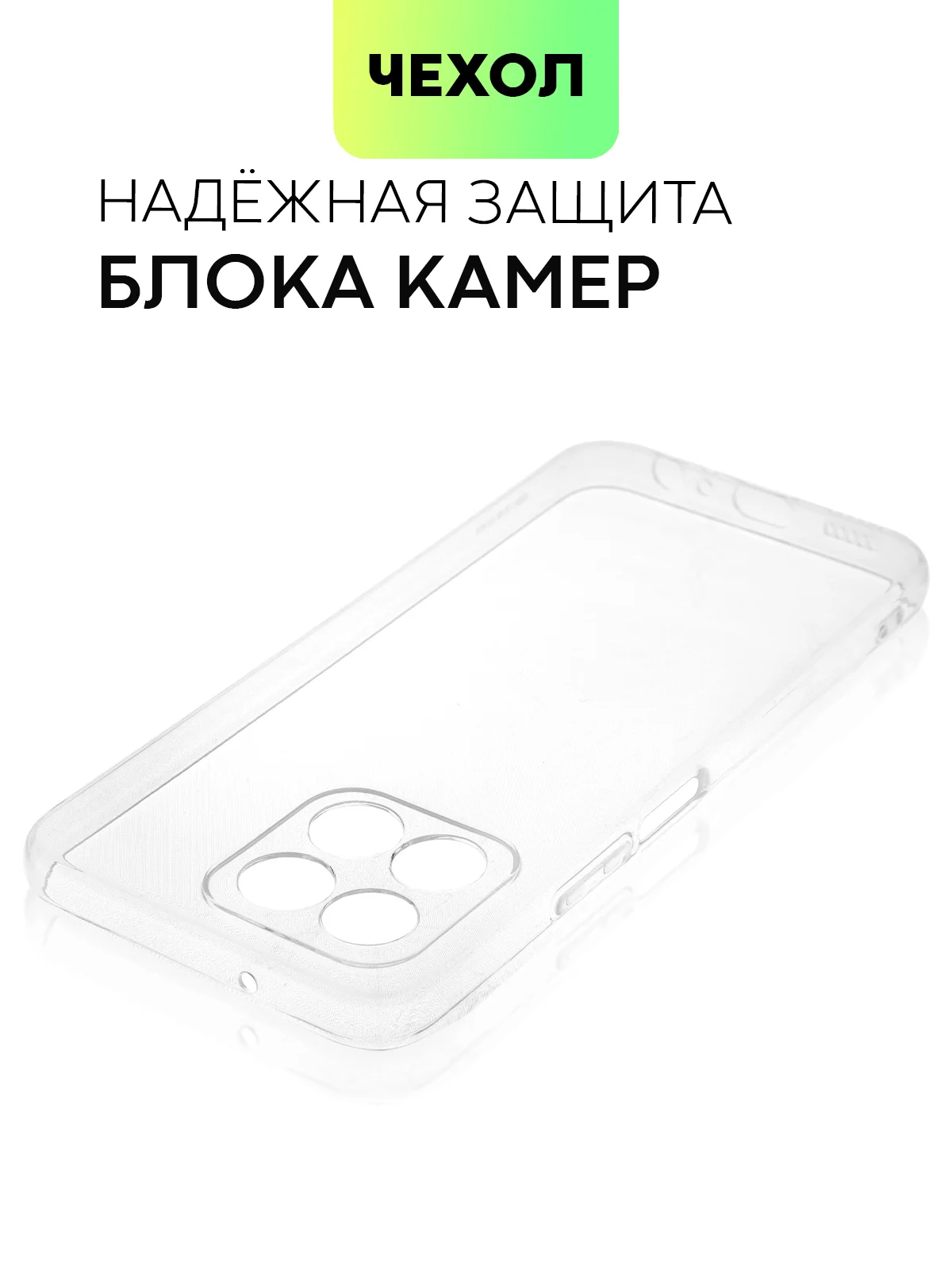 Прозрачный силиконовый чехол BROSCORP для Honor X6 и X8 5G с защитой камер и от прилипания