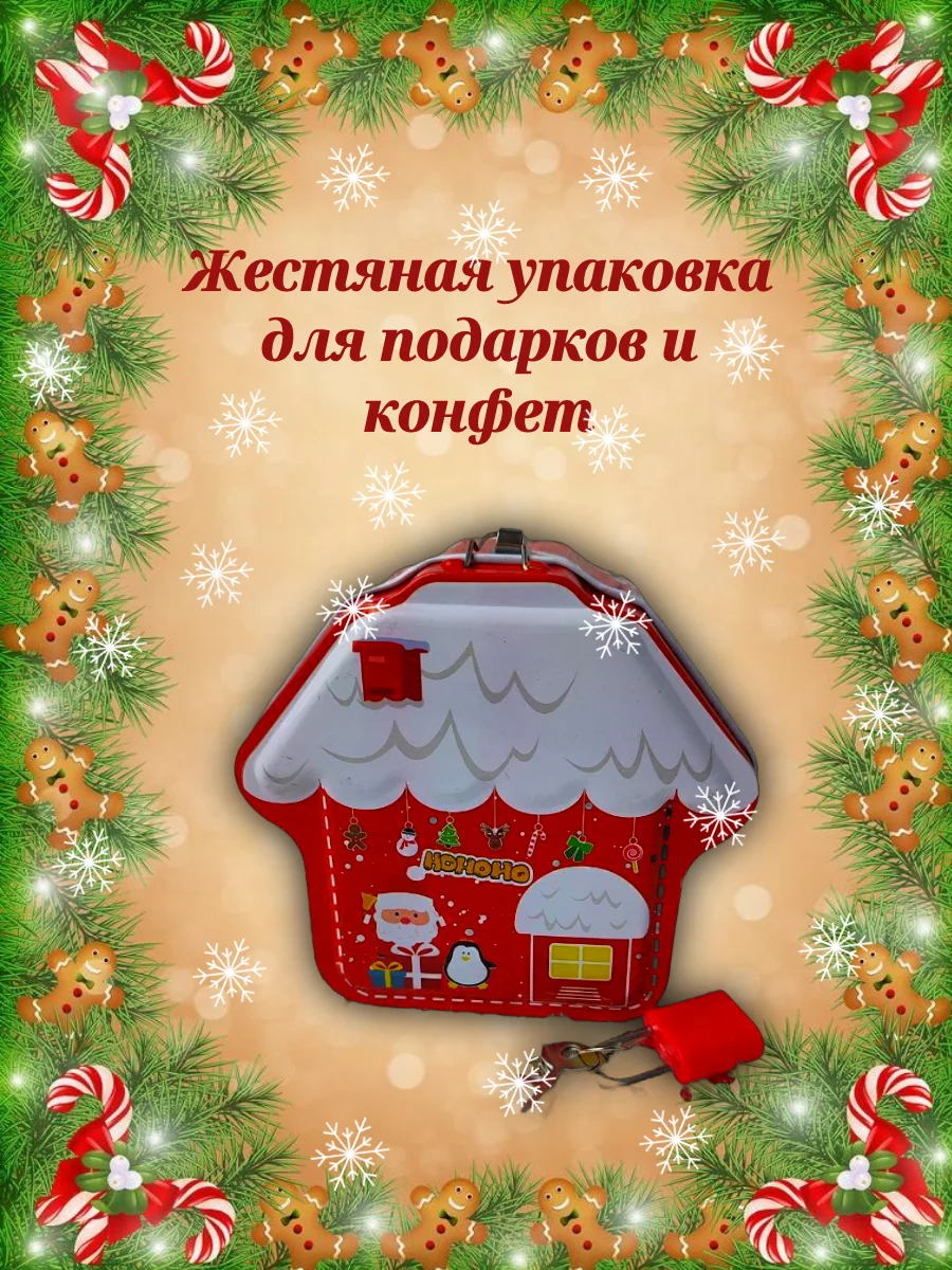 Красный жестяная банка-копилка для подарков домик