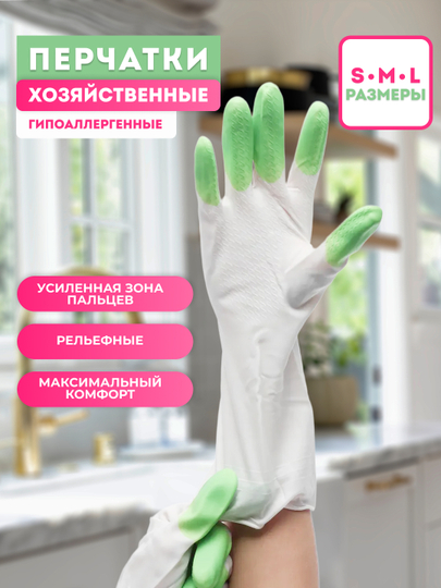 Перчатки хозяйственные, резиновые, защитные, уборка