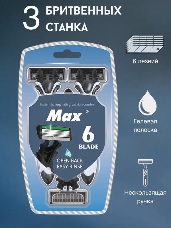 Станок для бритья, 3 штуки, 6 лезвий. Бритва мужская, женская