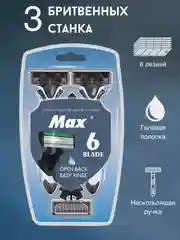 Серый станок для бритья, 3 штуки, 6 лезвий. Бритва мужская, женская