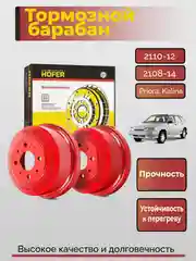 Барабан тормозной, 2 шт, 2108-09, 2110-12-2115 1118 (Калина), 2170 (Приора) 2190 (Гранта)