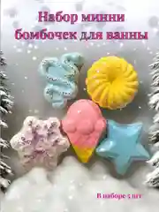 Зеленый бомбочки для ванны, набор новогодний, символ года 2025, подарок на новый год