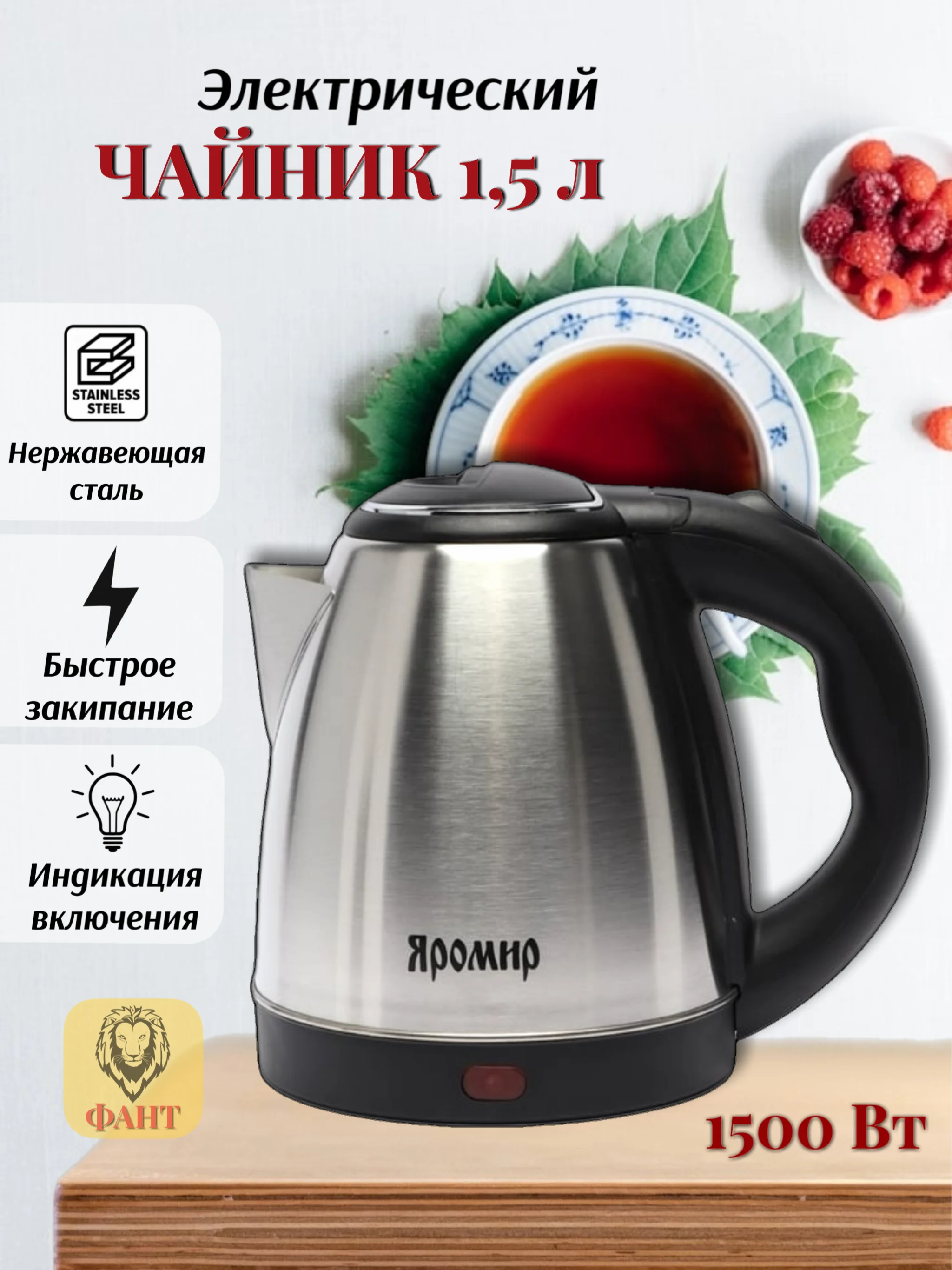 Чайник электрический 1,5л "Яромир" ЯР-1057