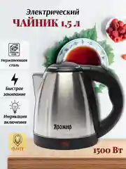 Чайник электрический 1,5л "Яромир" ЯР-1057