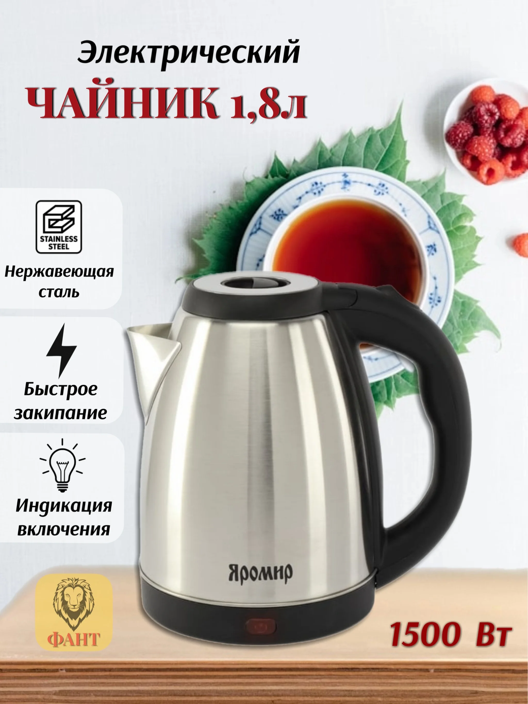 Чайник электрический 1,8л Яромир ЯР-1005