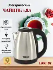Чайник электрический 1,8л Яромир ЯР-1005