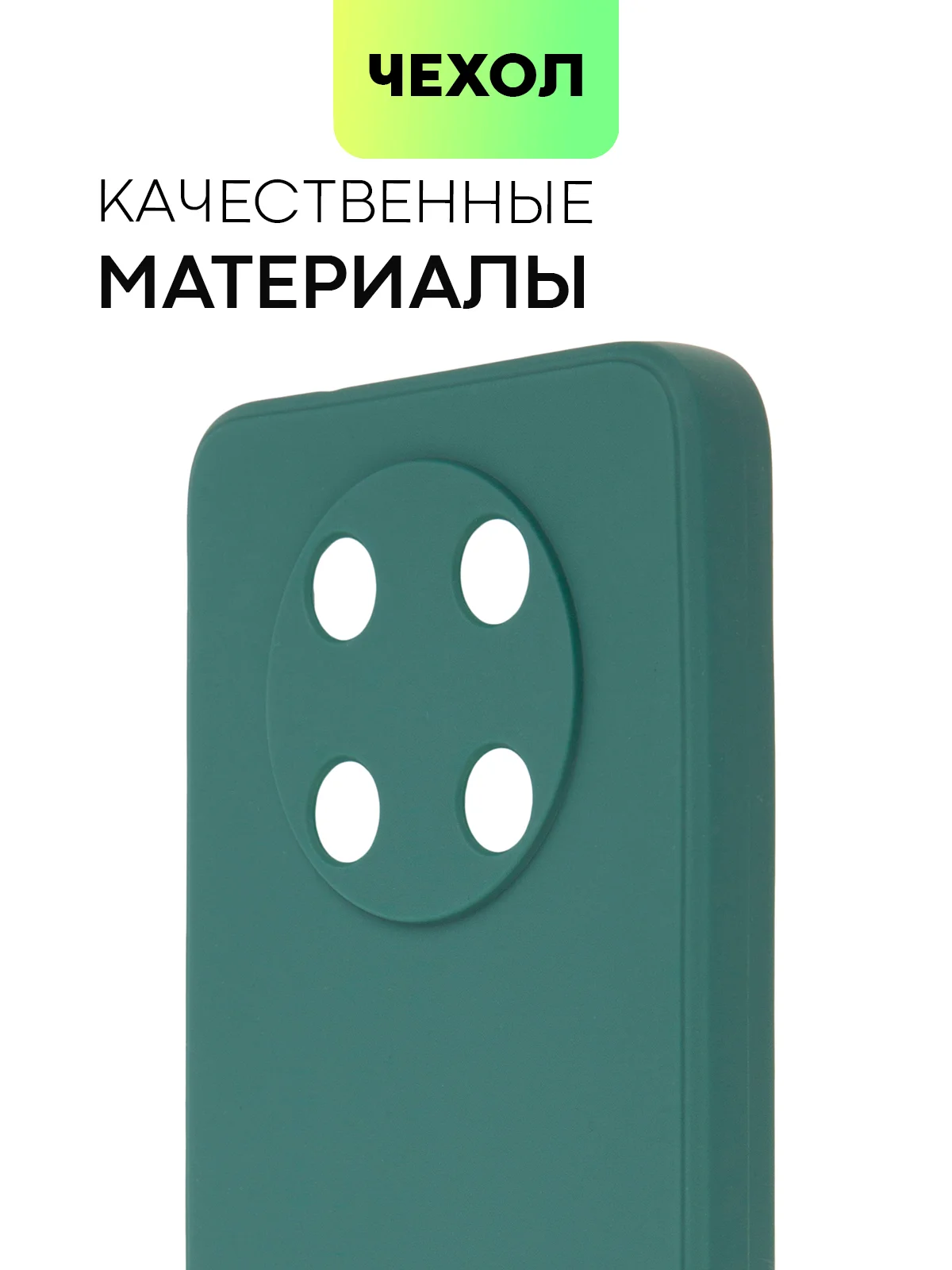 Тёмно-зелёный чехол BROSCORP для Huawei Nova Y90, тонкий, силиконовый, матовый, с бортиком вокруг камер