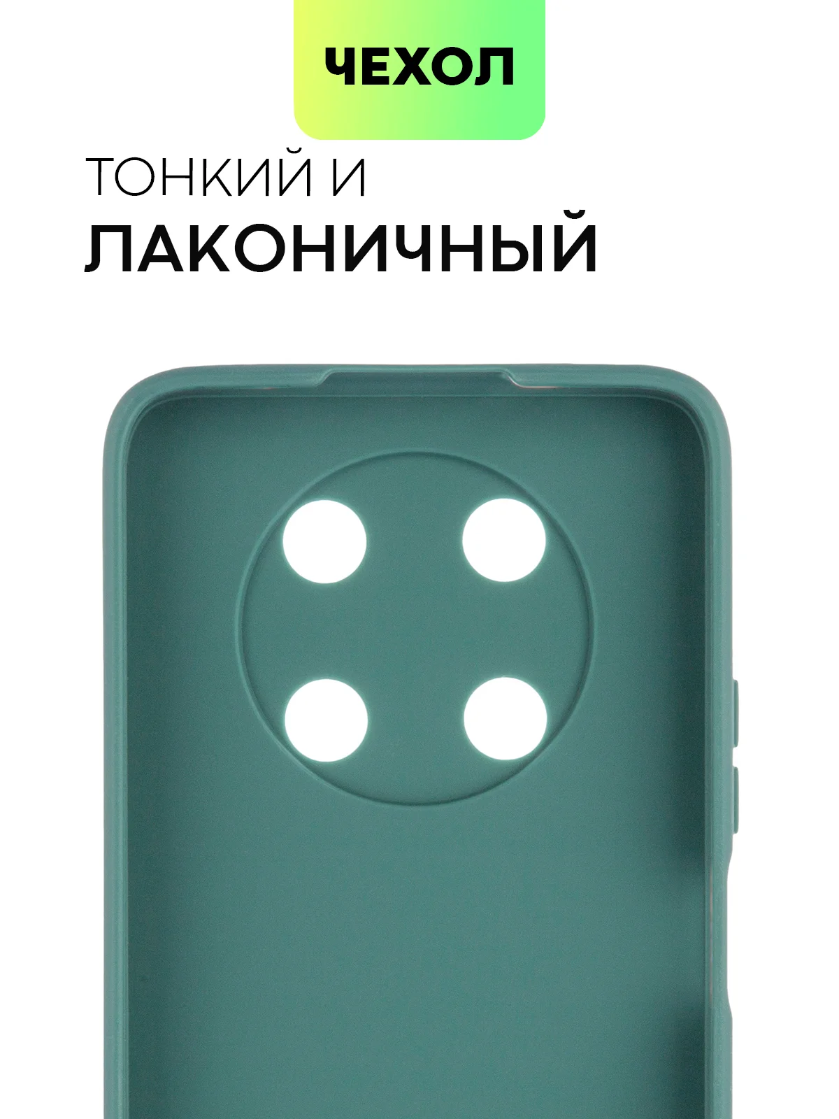 Тёмно-зелёный чехол BROSCORP для Huawei Nova Y90, тонкий, силиконовый, матовый, с бортиком вокруг камер