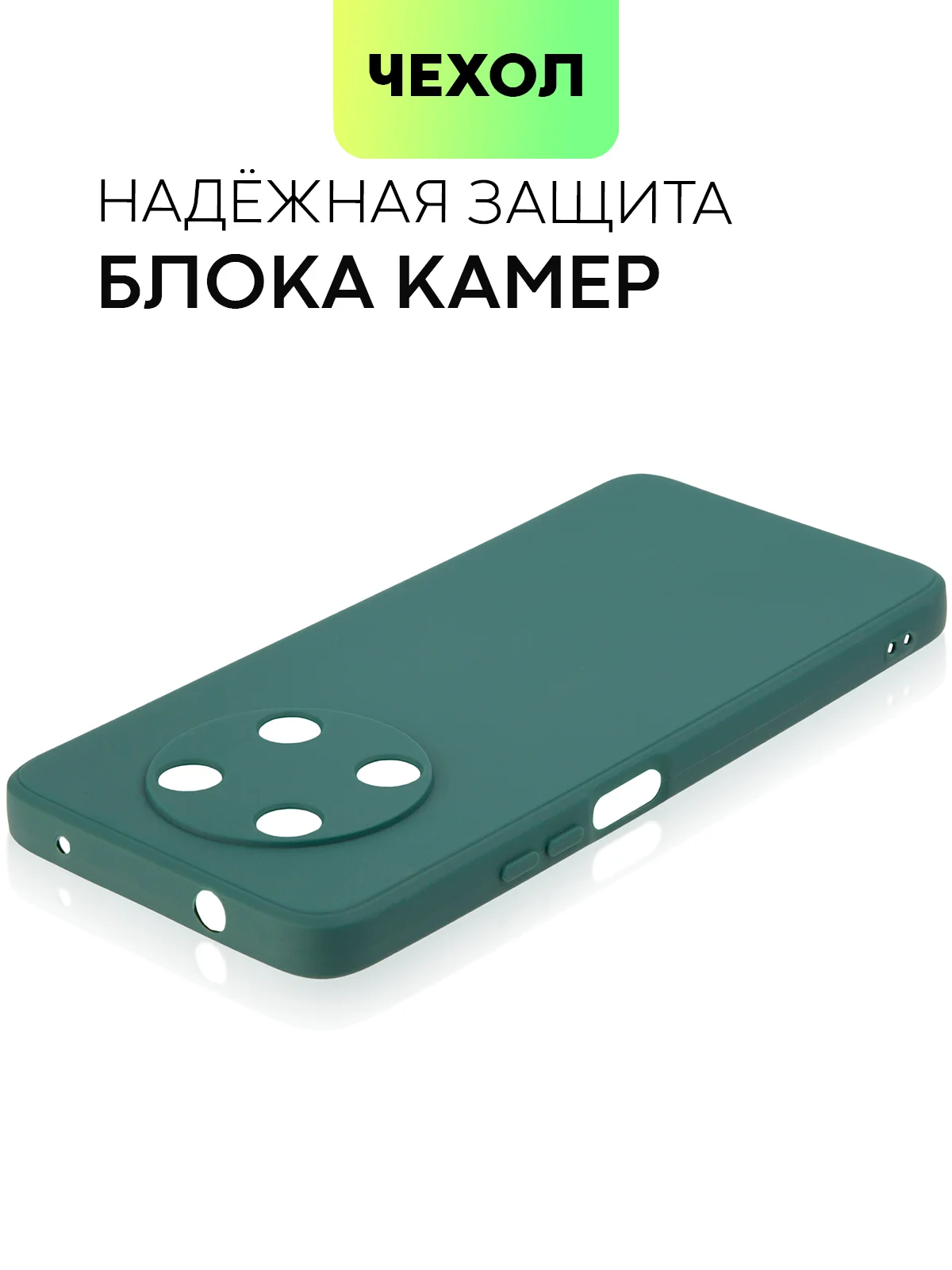 Тёмно-зелёный чехол BROSCORP для Huawei Nova Y90, тонкий, силиконовый, матовый, с бортиком вокруг камер