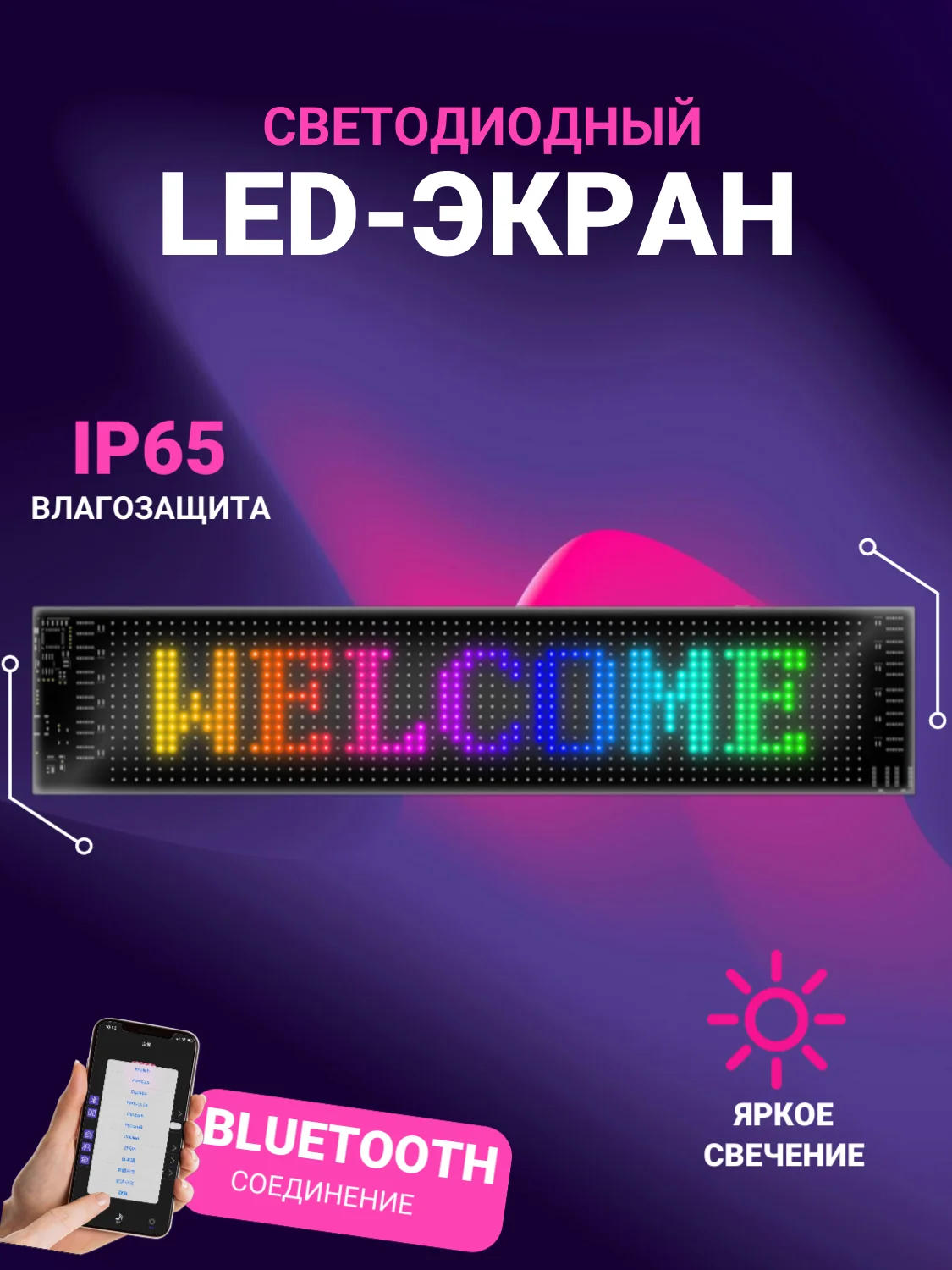 Светодиодный гибкий экран бегущая строка LED 9,2х37,2см