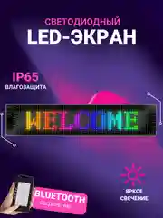 Светодиодный гибкий экран бегущая строка LED 9,2х37,2см