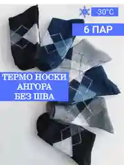 Носки мужски ангора, 6 пар, носки мужские, утепленные