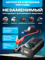 Пусковое зарядное устройство для автомобиля с компрессором