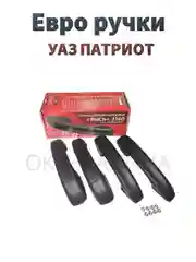 Евроручки "РЫСЬ" на УАЗ Патриот. Ручки двери ЕВРО