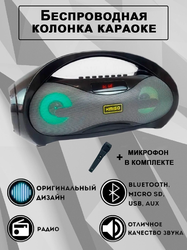 Колонка караоке беспроводная Bluetooth, AUX, FM со светомузыкой