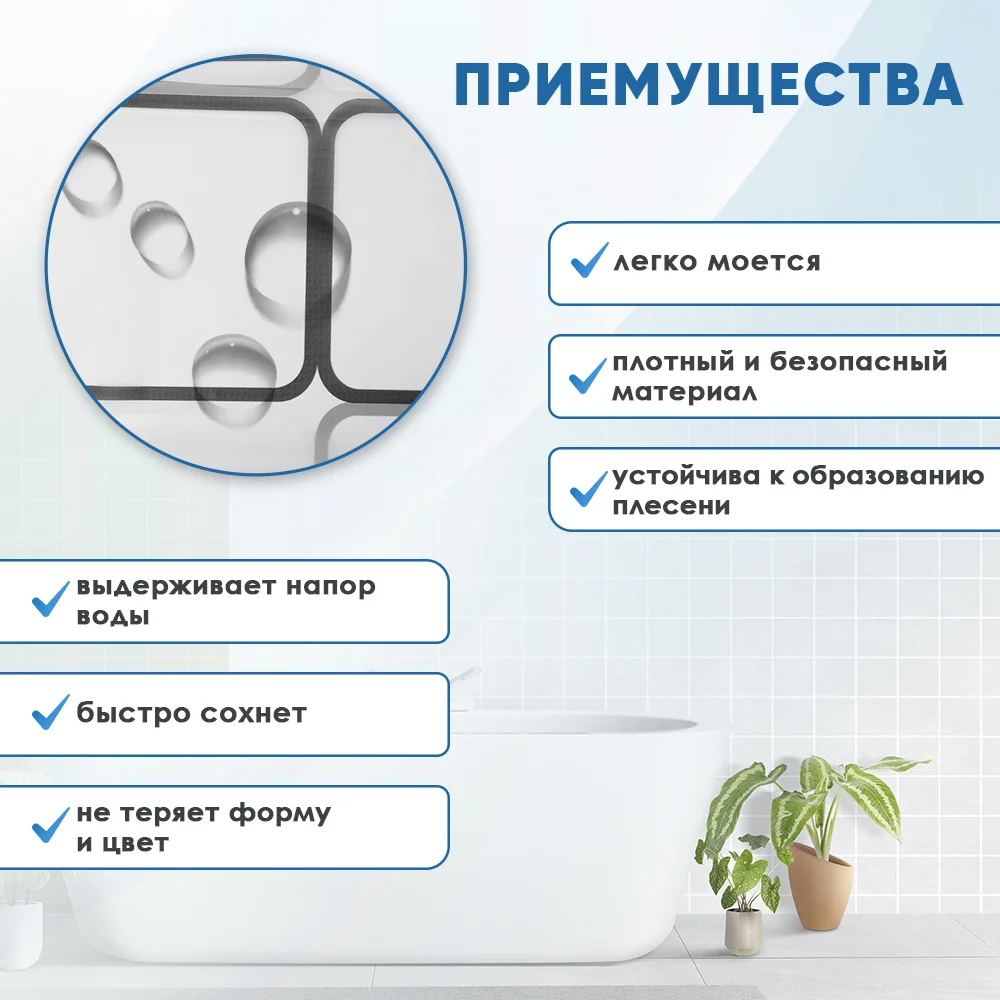 Белый водонепроницаемая штора для ванной, 180 * 180 см