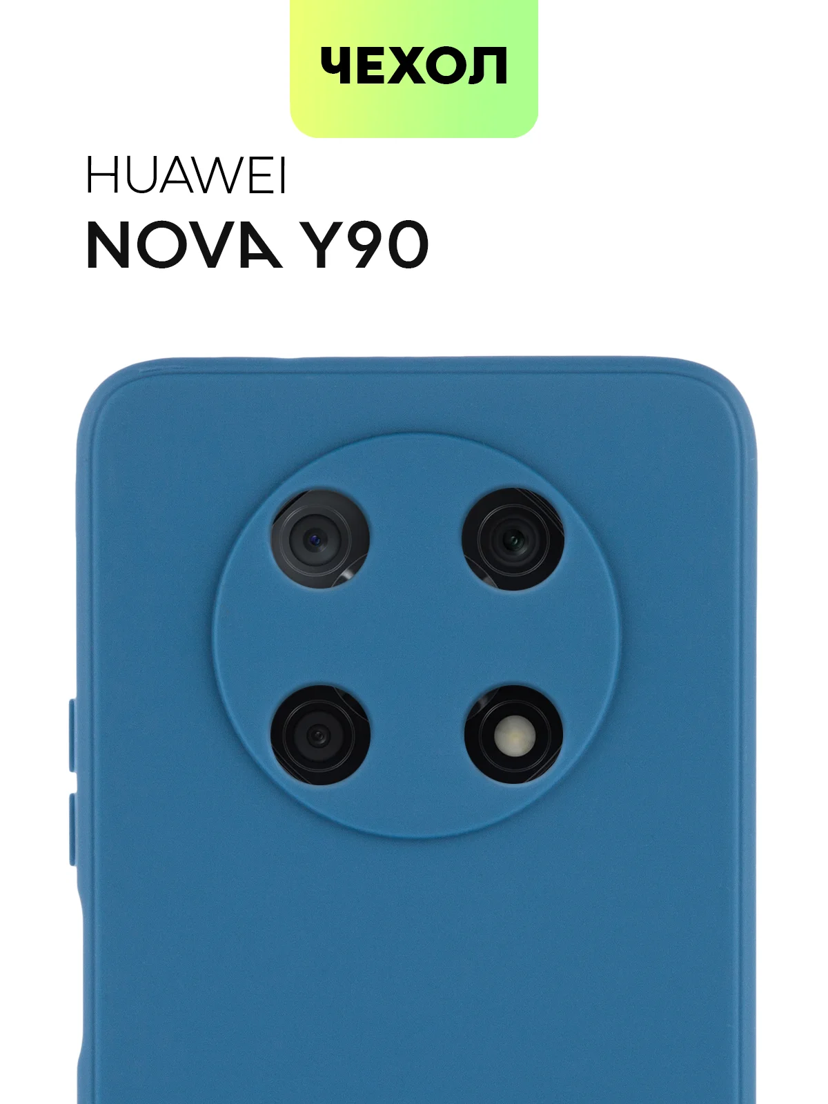 Синий чехол BROSCORP для Huawei Nova Y90, тонкий, силиконовый, матовый, с бортиком вокруг камер